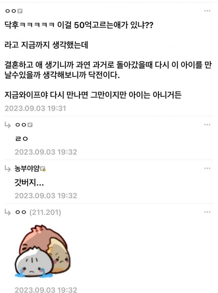싱글벙글 50억받기 vs 인생리셋