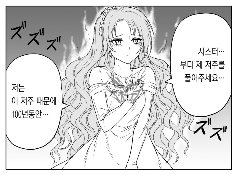 올힘 시스터 30~32화 만화_6.jpg