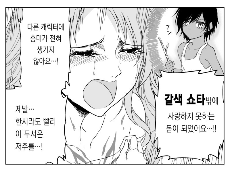 올힘 시스터 30~32화 만화_7.jpg