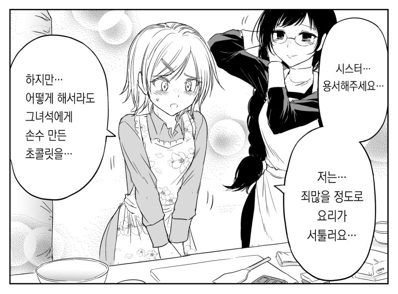 올힘 시스터 30~32화 만화_11.jpg