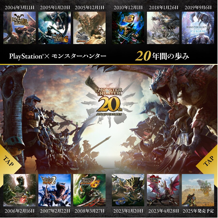 몬스터 헌터가 20주년을 맞이하다 (플레이스테이션 공식 축전)_1.png