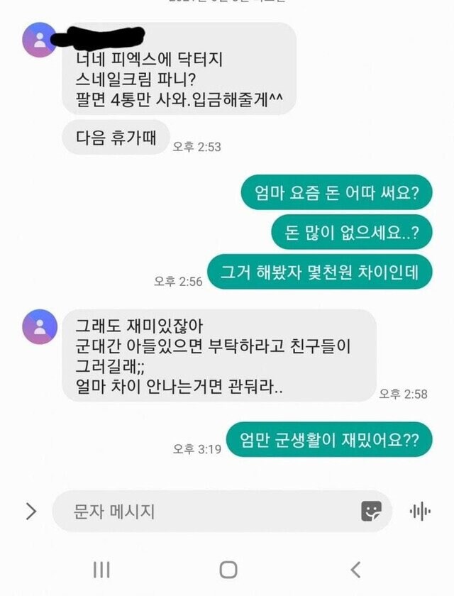군대 갔더니 성격 까칠해진 아들.jpg_2.jpg