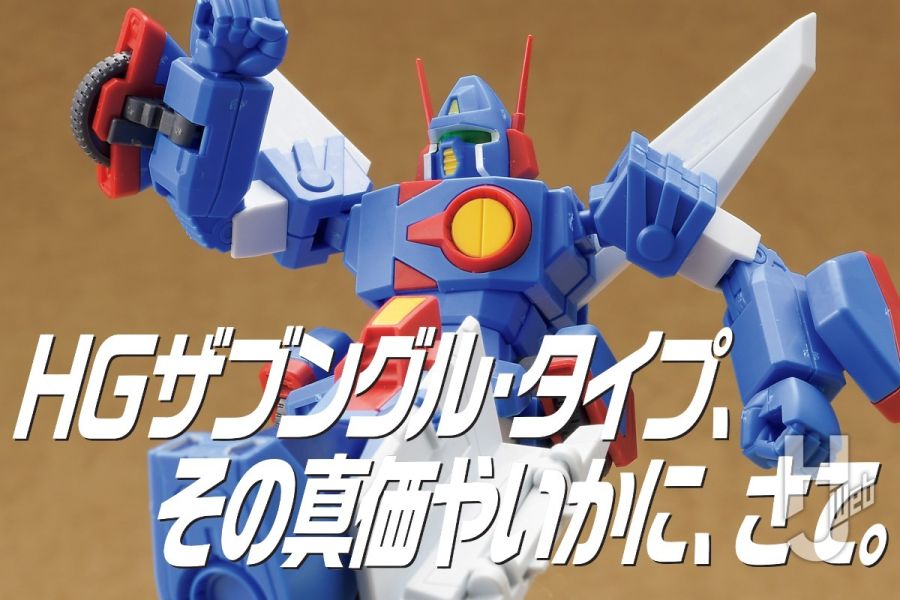 HG 1/144 자붕글 HJ 게재 샘플 소개_1.jpg