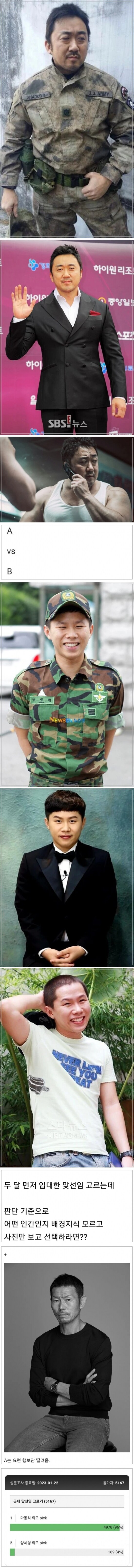 군대에서 직속선임 고르기 밸런스게임.jpg_1.jpg