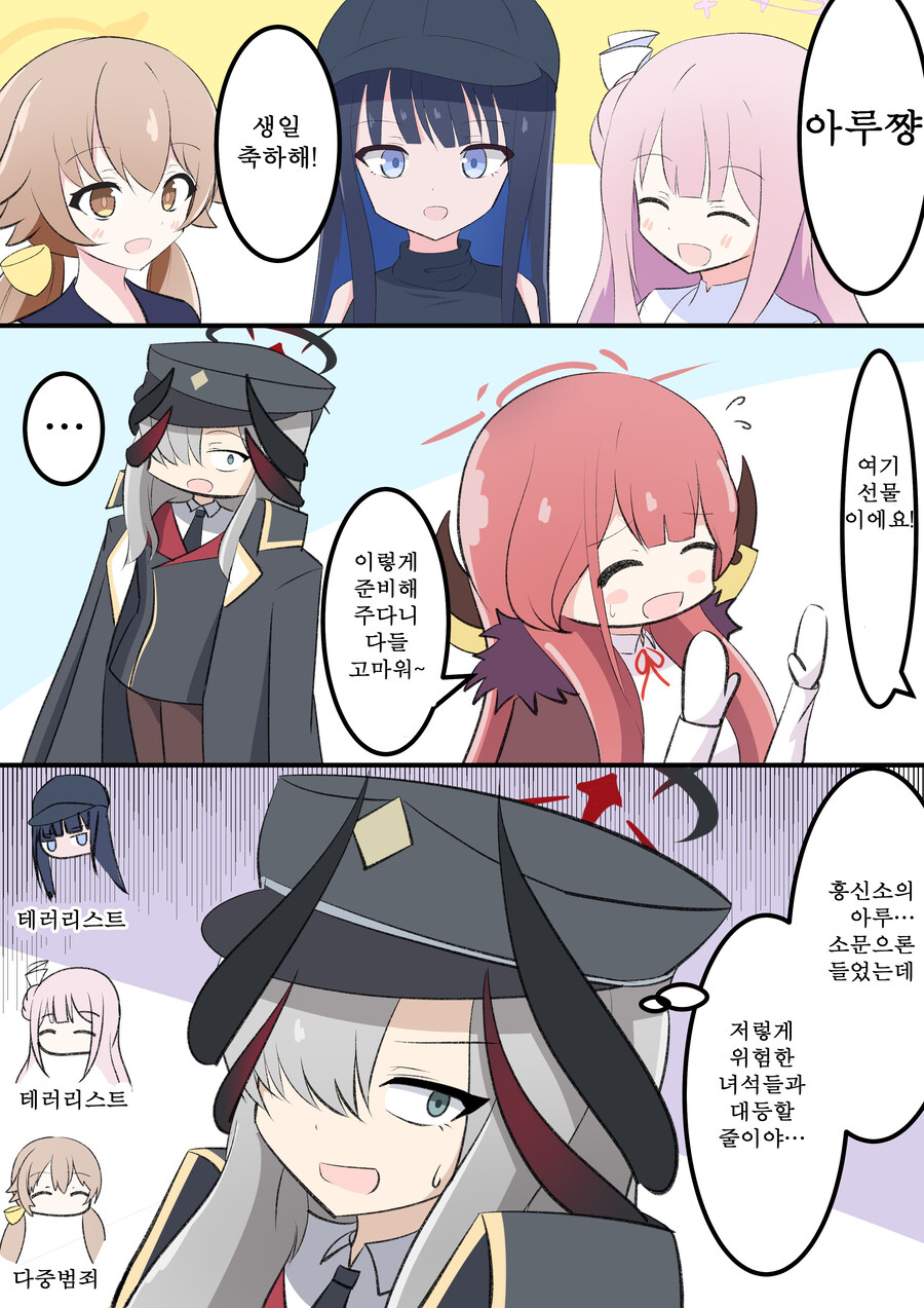 블루아카) 번역) 아루의 위험한 인맥들_1.jpg