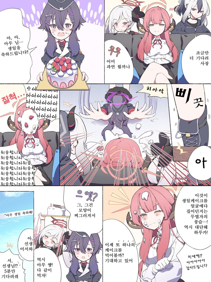 블루아카) 번역) 무법자식 생일 축하 만화_1.jpg
