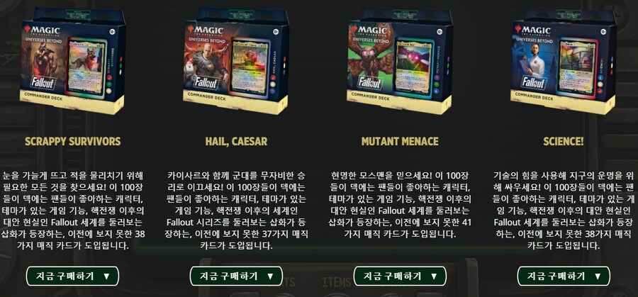 매직 더 개더링, 폴아웃 콜라보 카드 세트 발매_1.png