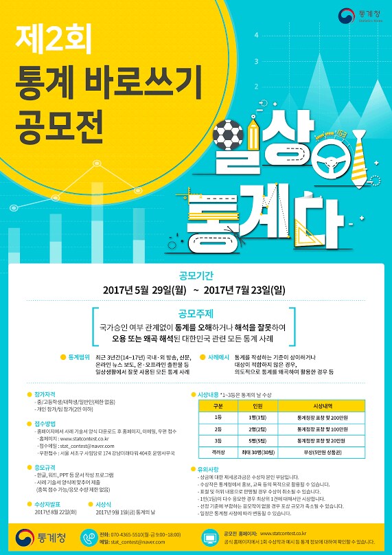 통계 바로 쓰기 공모전이 없어진 이유_1.png