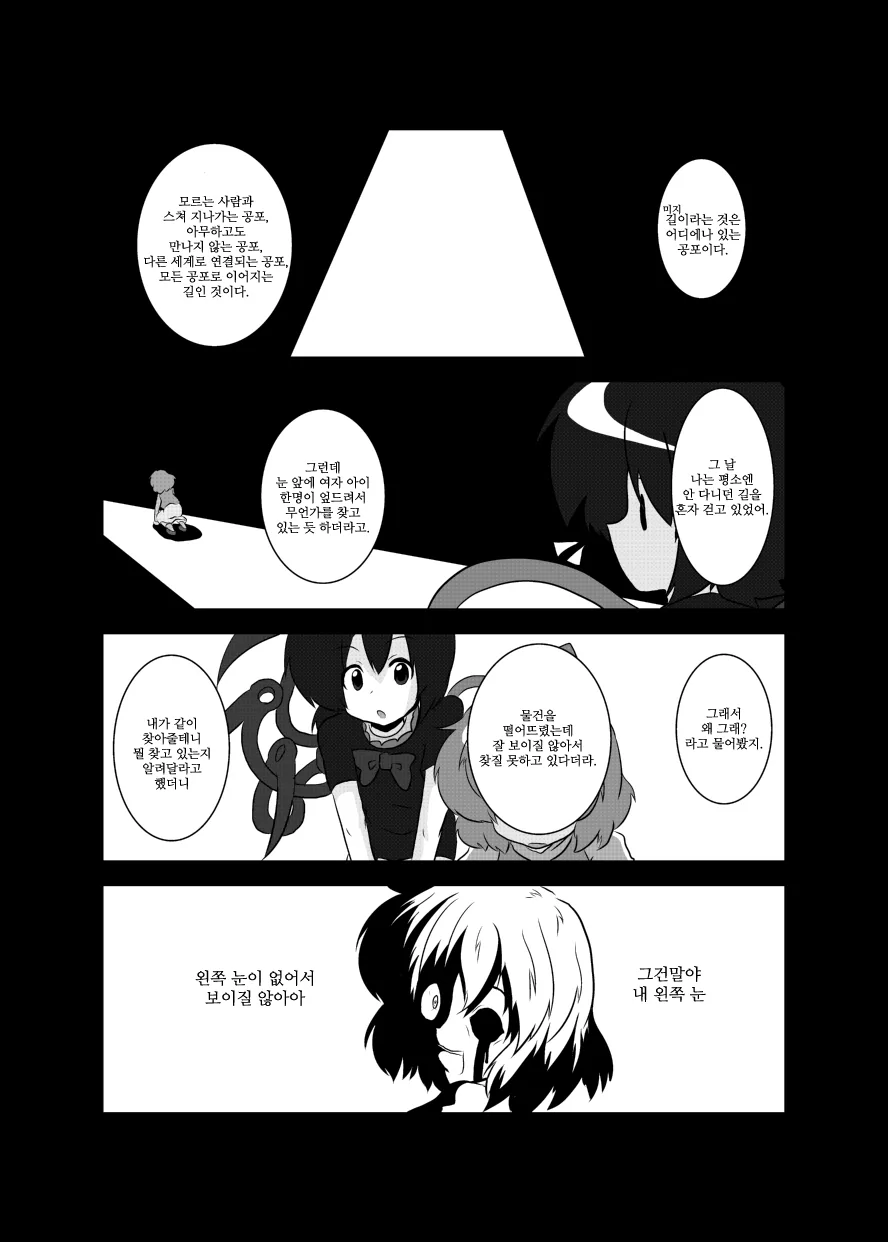 공포)동방 공포 만화_7.webp