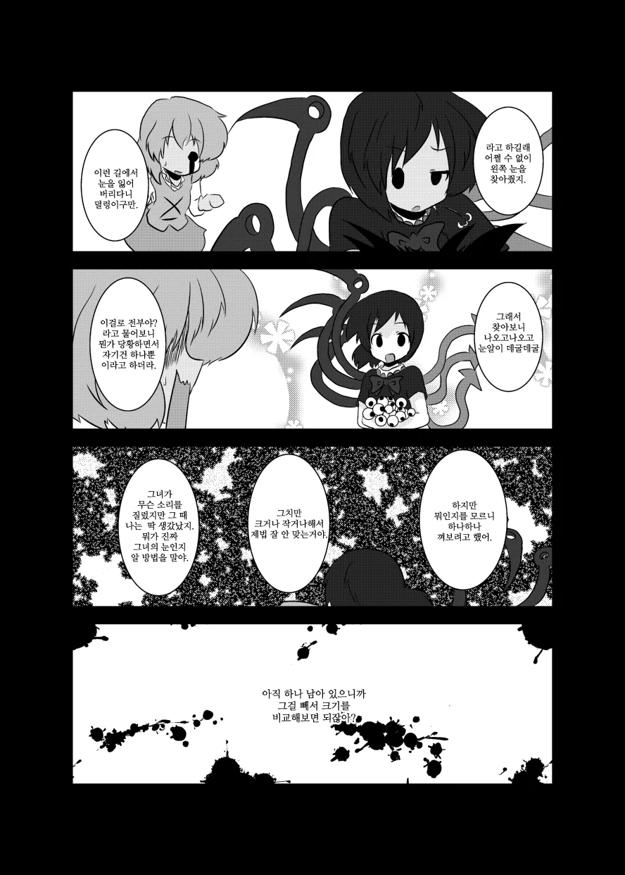 공포)동방 공포 만화_8.webp