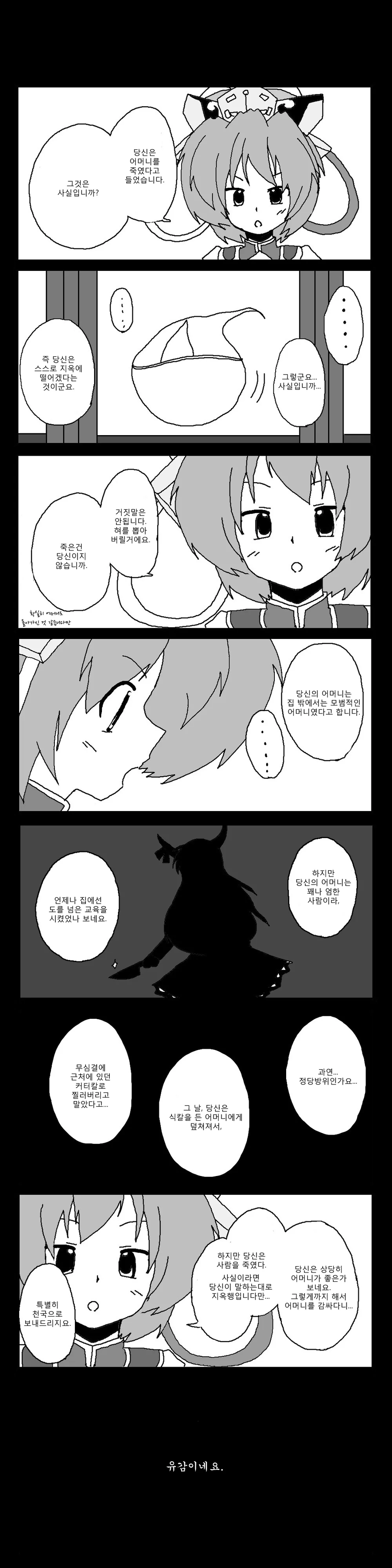 공포)동방 공포 만화_13.webp