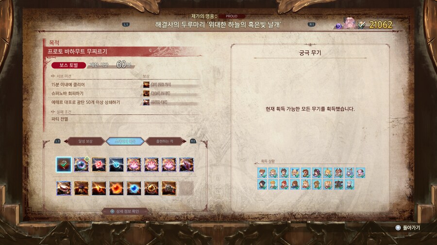 프바하 무기수집 끝났네요 ㅎㅎ_1.png