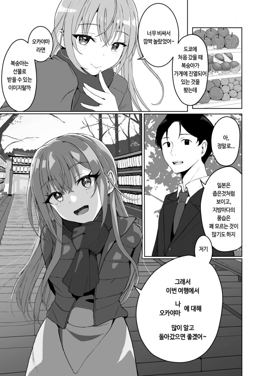 @) 하나가 프로듀서에게 부모님 인사시키는 만화_3.jpg