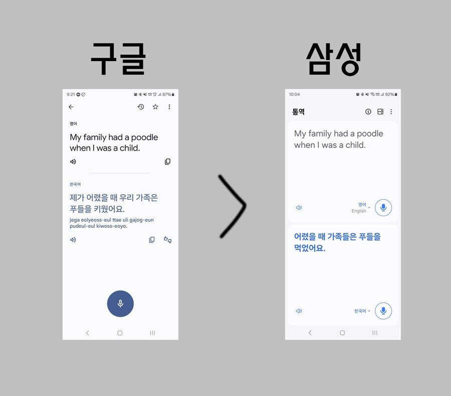 확실하게 한국식 통역이 되는 갤럭시 근황_1.jpg