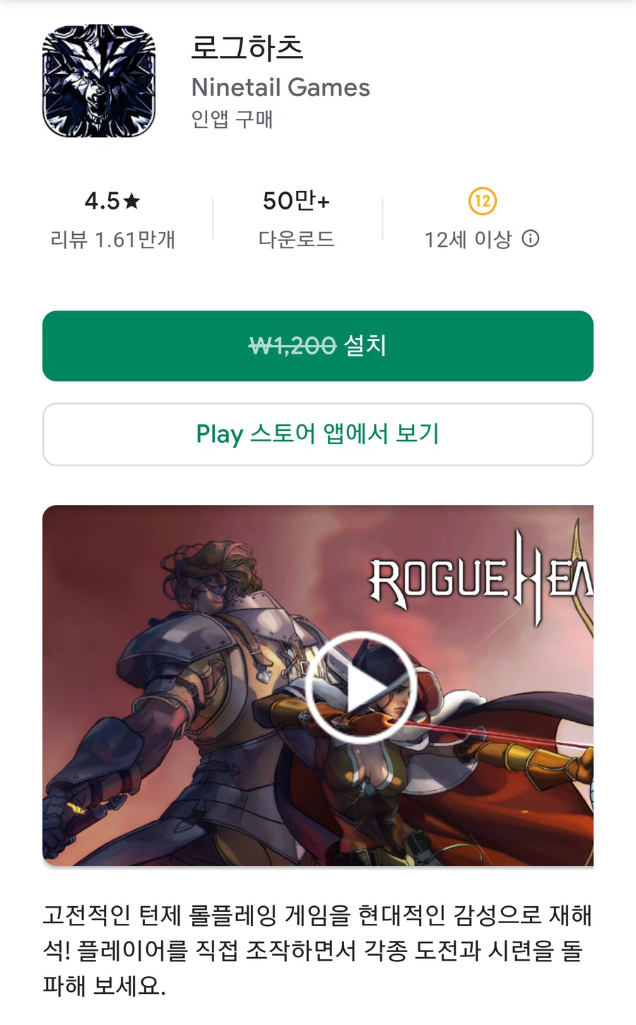 [구글플레이/앱스토어] 로그하츠 무료_1.png