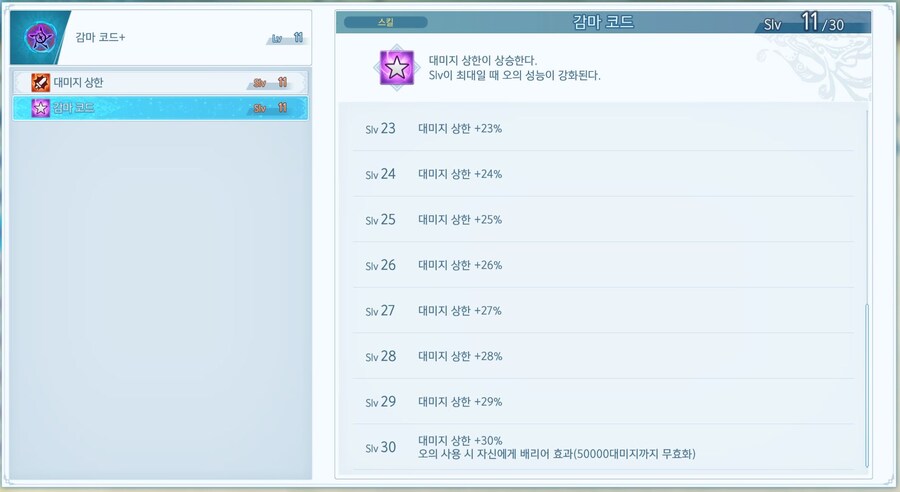 신규 진과 신규스킬 최대레벨 효과입니다._1.jpg