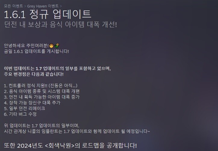 회색낙원 - 1.6.1 정규 업데이트 & 2024년 로드맵 PC 정보 게시판 회색낙원 - 1.6.1 정규 업데이트 & 2024년 로드맵 PC 정보 게시판 루리웹