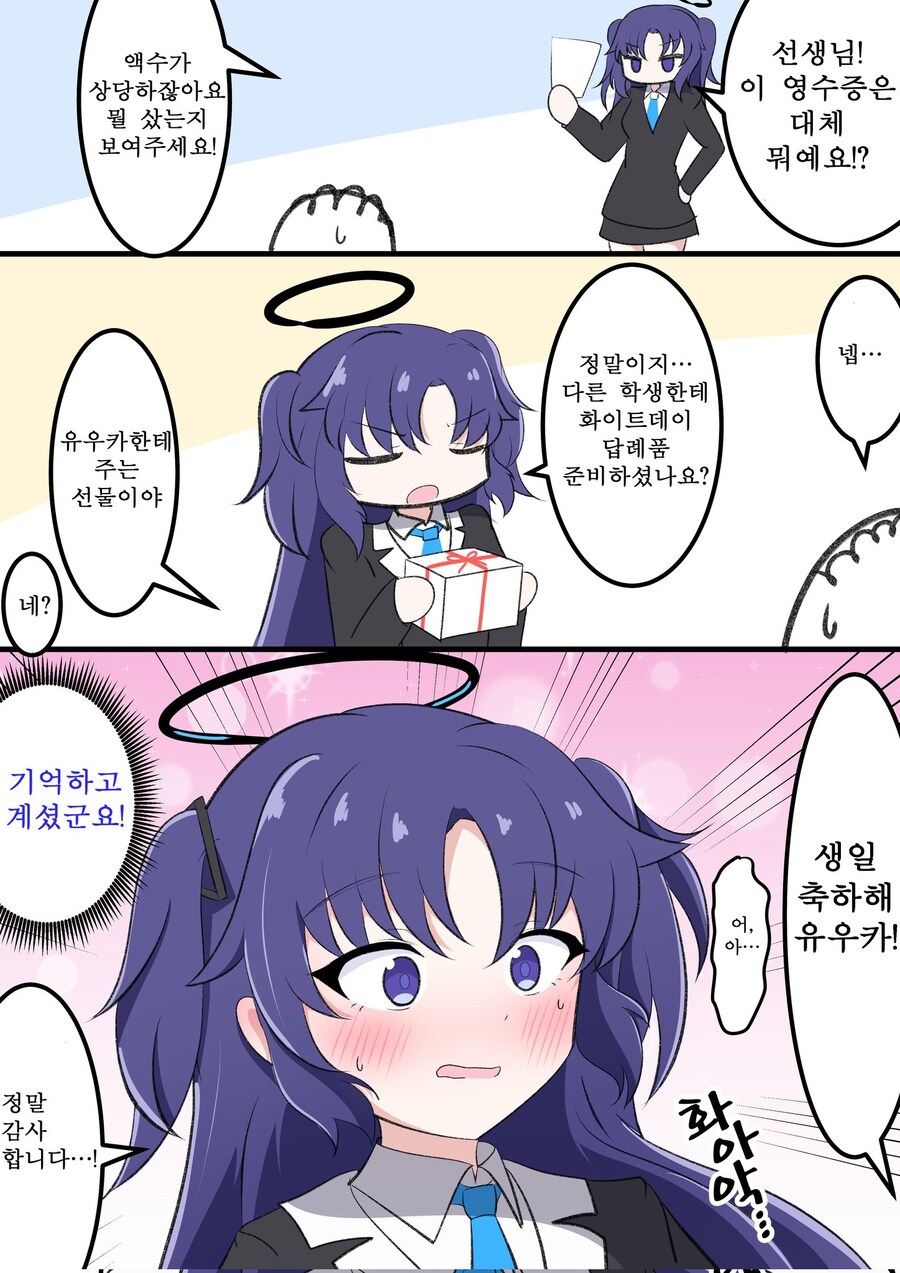 블루아카) 번역) 유우카 생일 축하하는 만화_1.jpg
