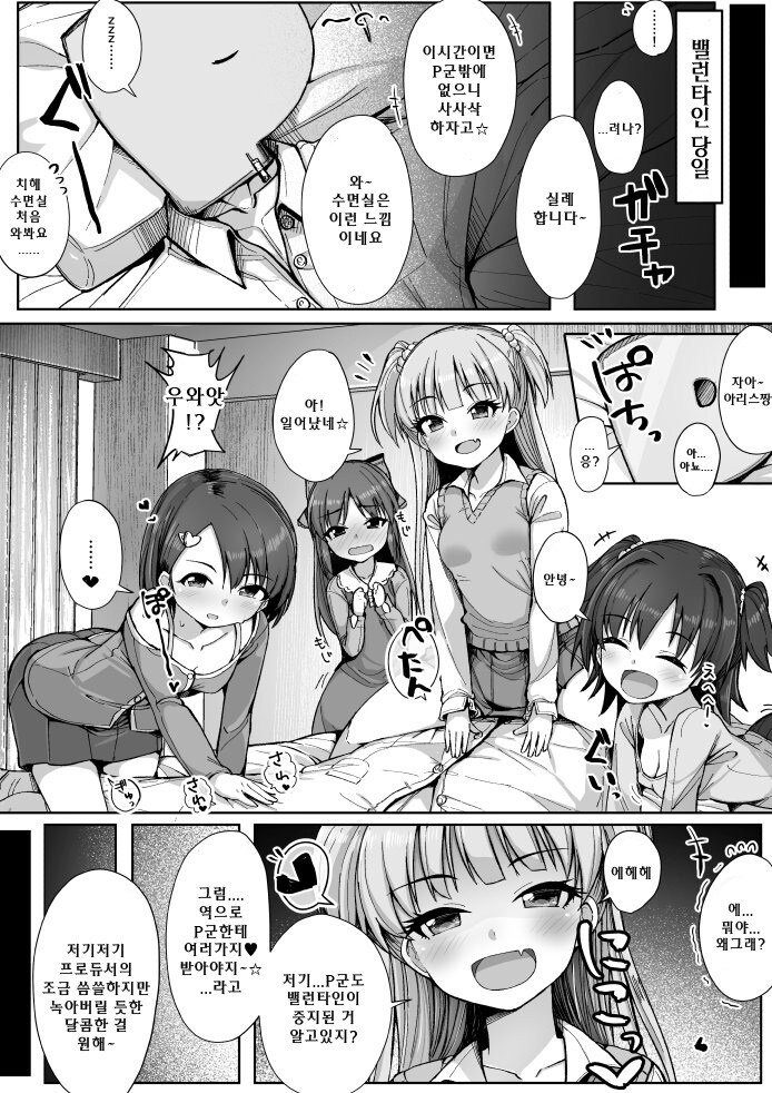 @) 사무소에서 선물과 초콜릿 주는게 금지된 만화_3.jpg