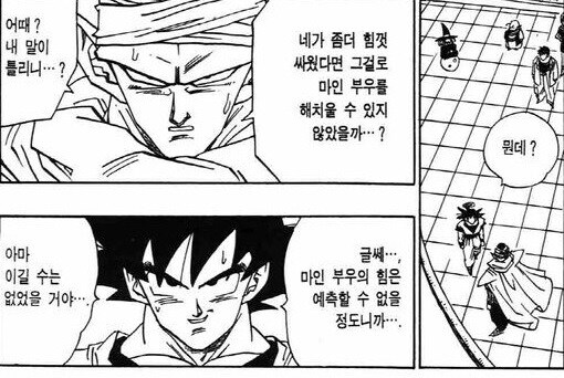 드래곤볼) 오공이 가장 쿨했던 순간_4.jpg