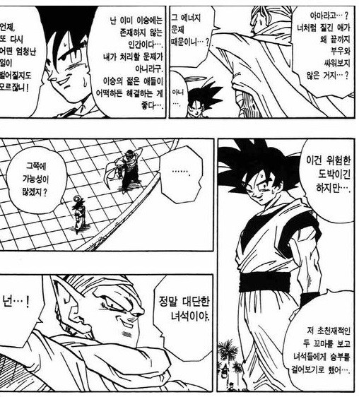 드래곤볼) 오공이 가장 쿨했던 순간_5.jpg