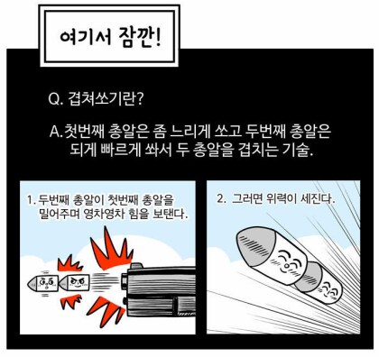팁) 저격 잘 하는 방법_3.png