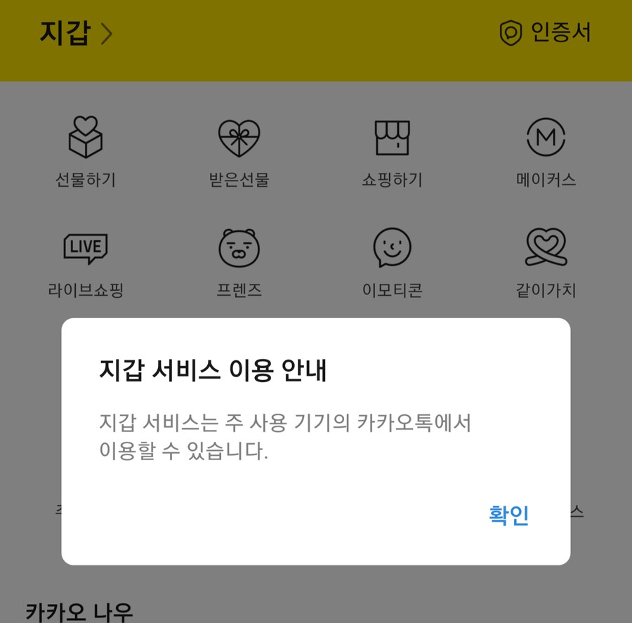 카카오톡이 십수년째 안 넣어주는 기능에 대해 알아보자_19.png
