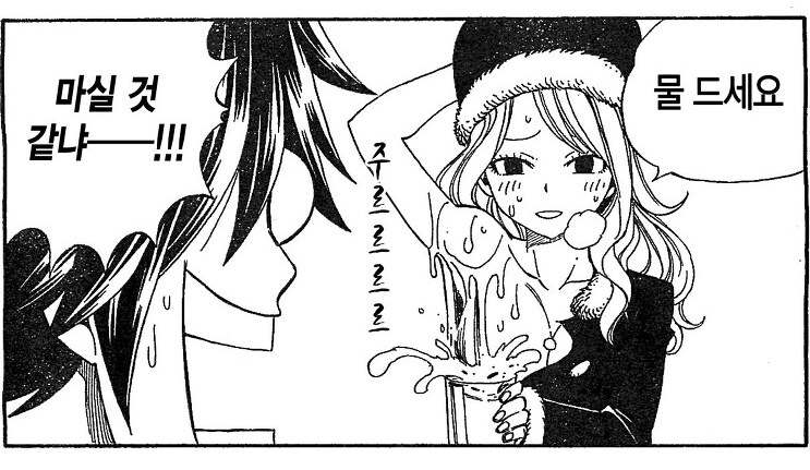 페어리테일) 먹다가 목메인 남친에게 시원한 물을 주는 쥬비아_1.png