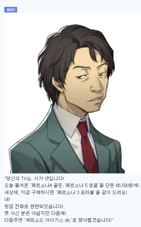페르소나) ??? : 당신의 TV에 시가넷 타나카_1.png