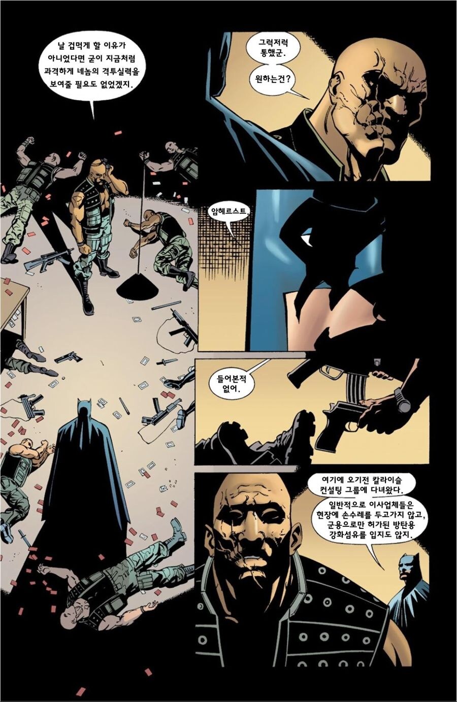 범죄자들 : 우리 이미 배트맨 사전조사 했음 ㅋ_1.jpg