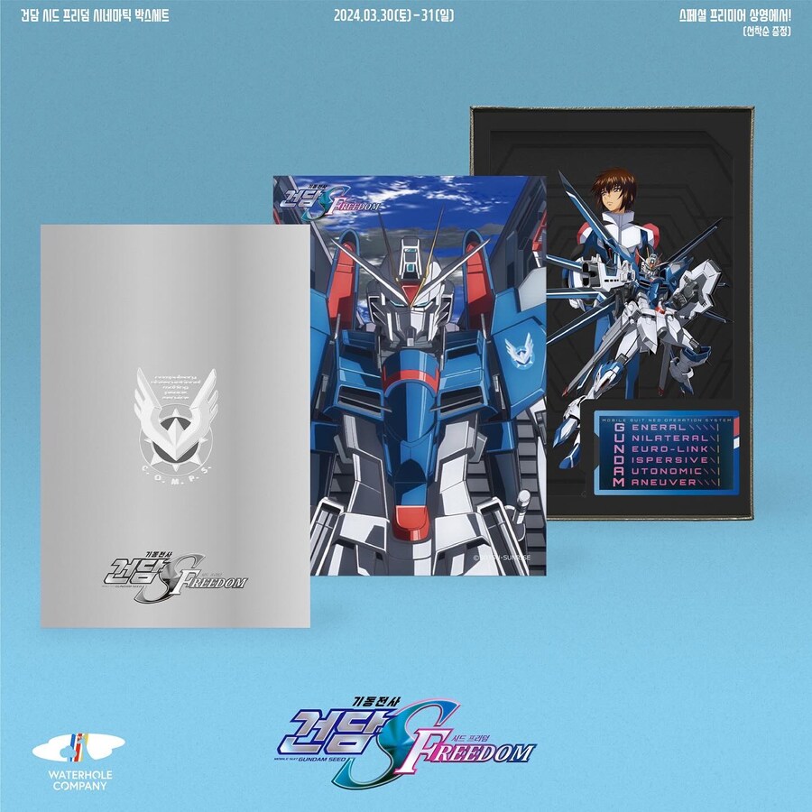 [건담 시드 프리덤] 프리미어 상영 한국독점 특별 패키지_2.jpg