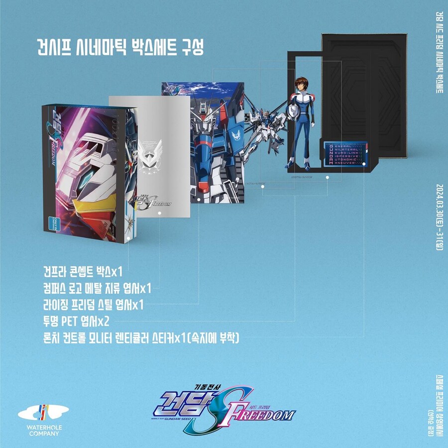 [건담 시드 프리덤] 프리미어 상영 한국독점 특별 패키지_4.jpg