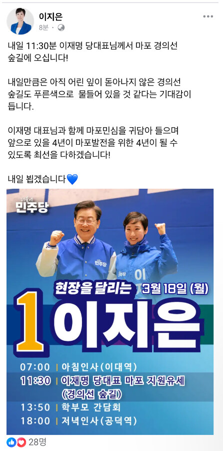 이지은) 이재명 대표님께서 오시는 내일은 경의선 숲길도 푸른색으로 물들어있을듯_1.jpg