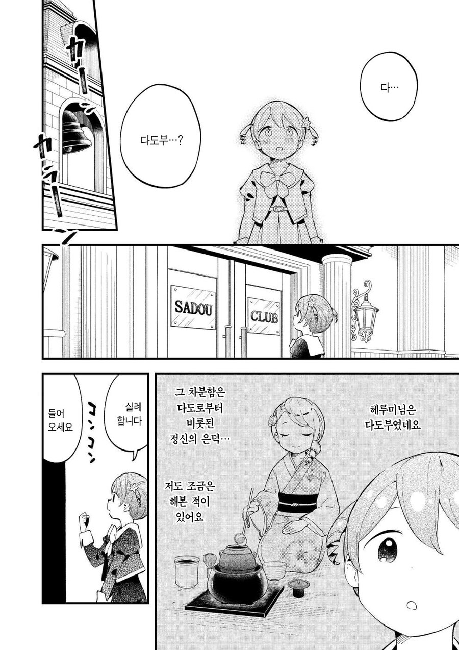 다도부 영애 .manhwa_7.jpg