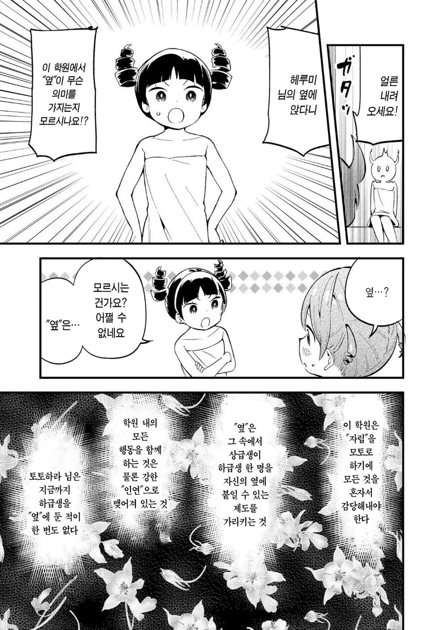 다도부 영애 .manhwa_14.jpg