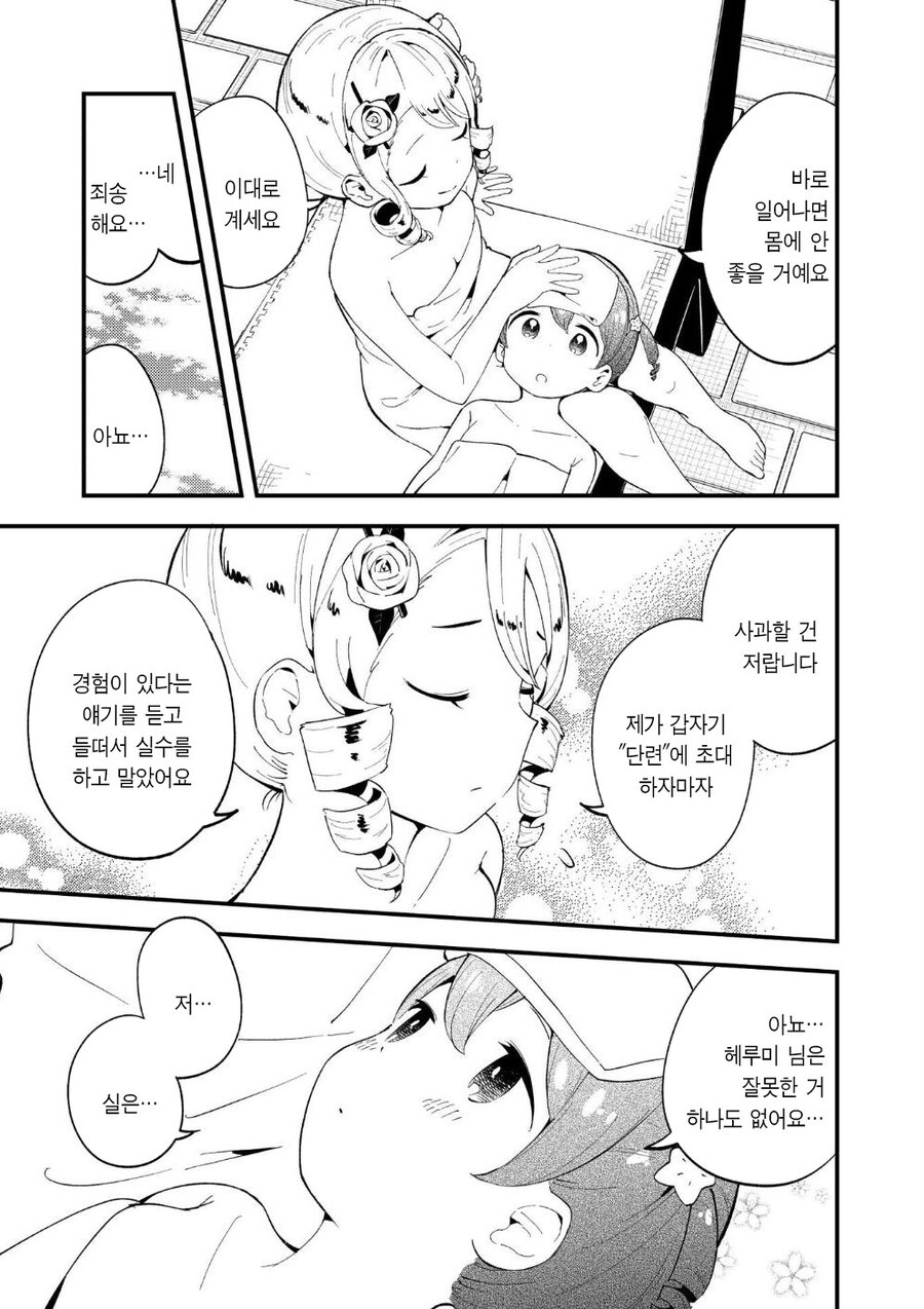 다도부 영애 .manhwa_20.jpg