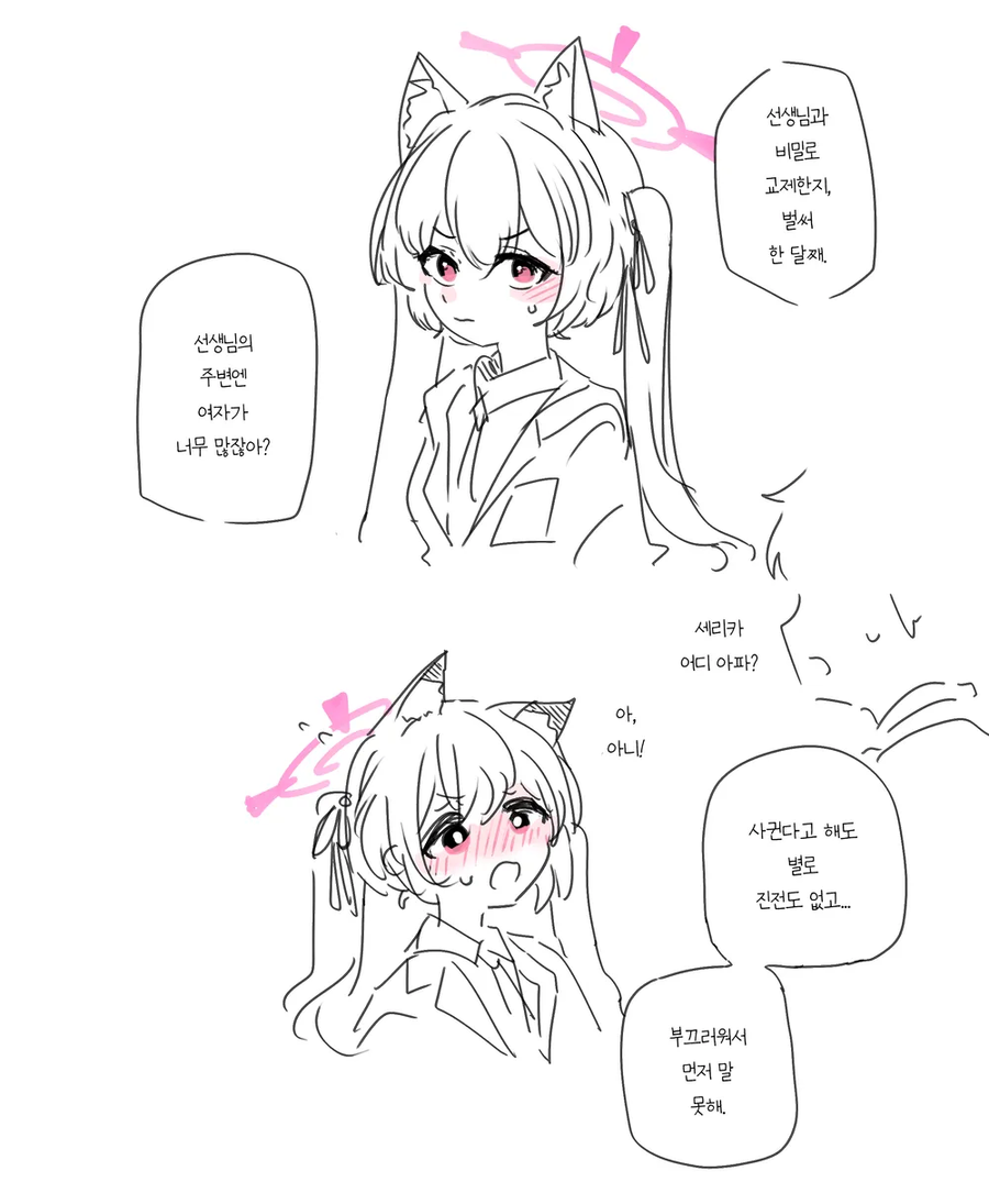 블루아카)캬루순애!_1.webp