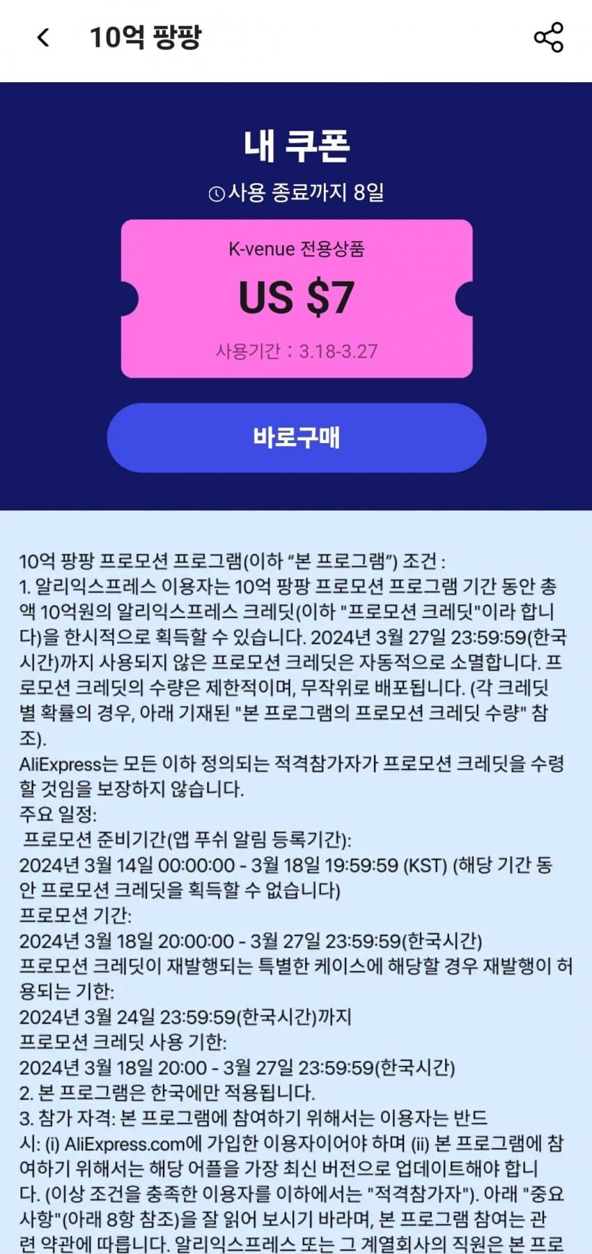 [알리익스프레스] 100% 당첨 10억 팡팡 이벤트_2.jpg