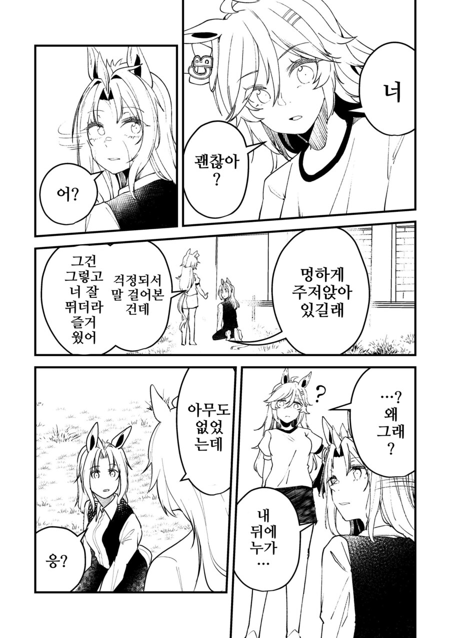말딸/핫산)우마무스메가 돼버린 트레이너 1~38.manhwa_78.png