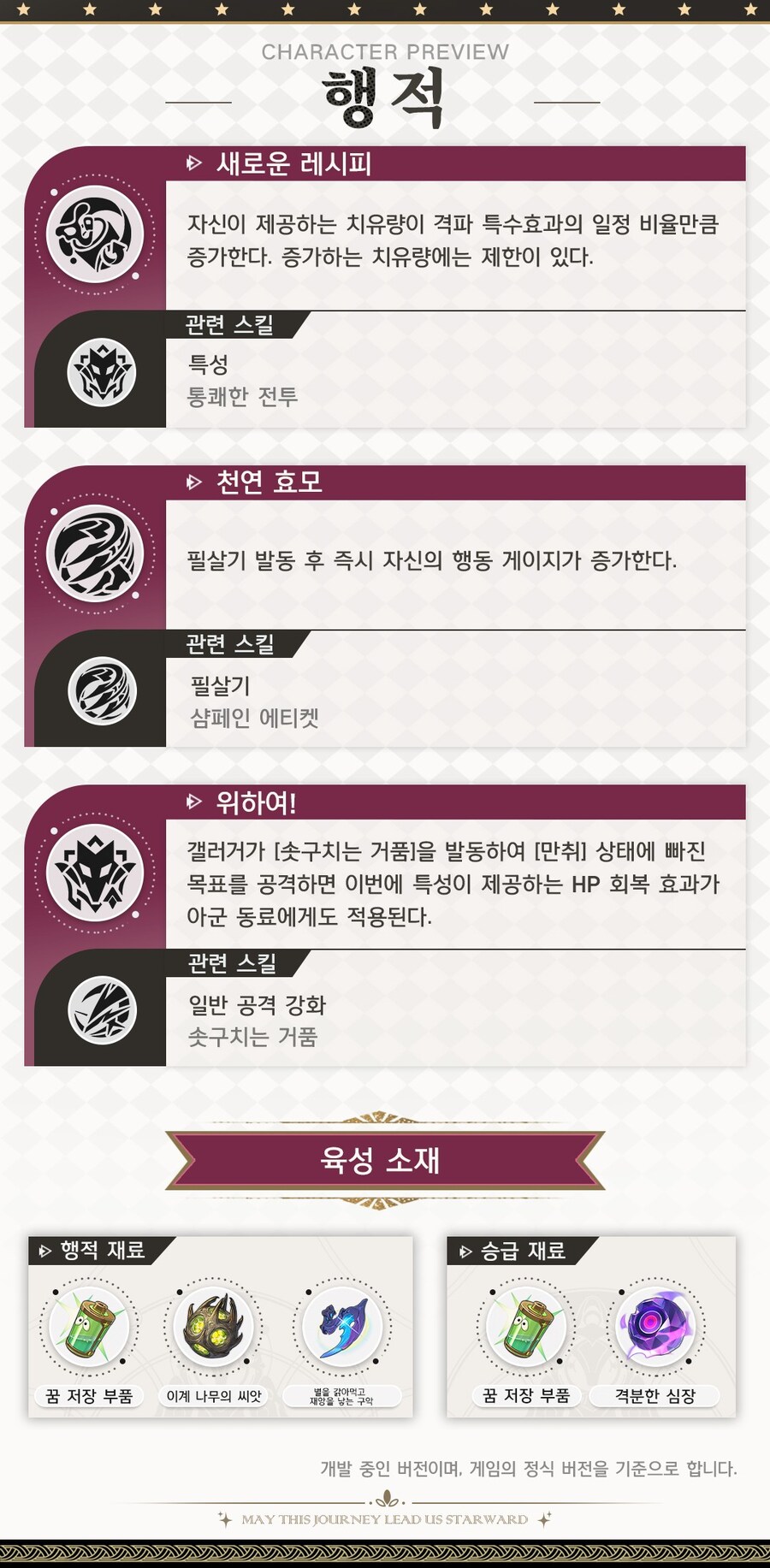 [붕괴: 스타레일] 캐릭터 프리뷰 | 갤러거_4.jpg
