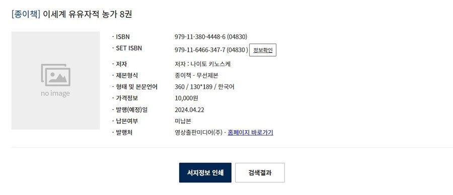 이세계농가)다음달에 정발 또나오네_1.jpg