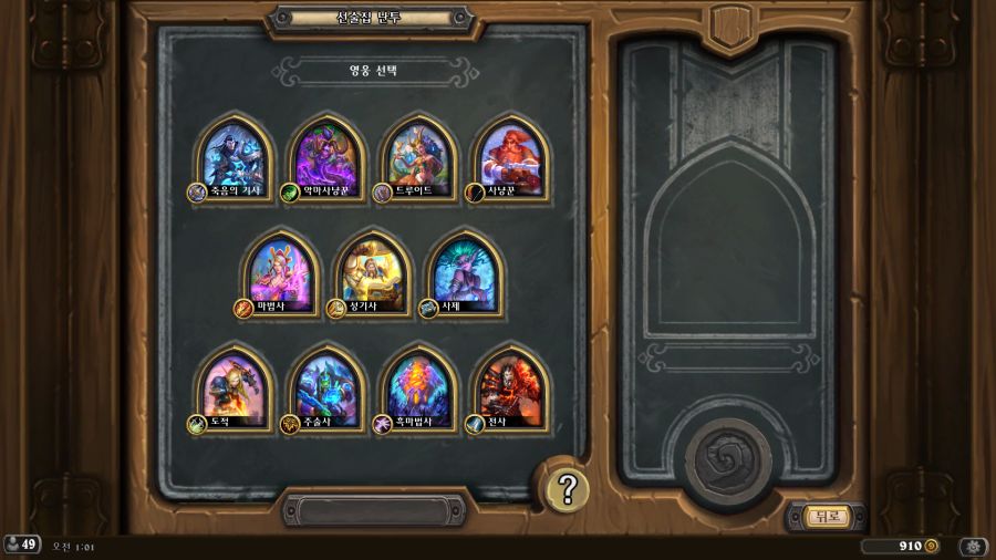 Hearthstone Screenshot 03-21-24 01.01.31.png