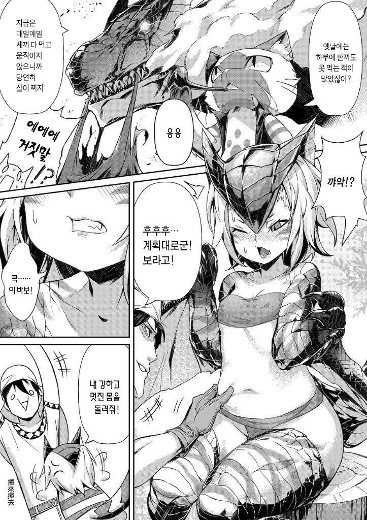몬헌,후방) 티가렉스 다이어트계획 만화_5.jpg
