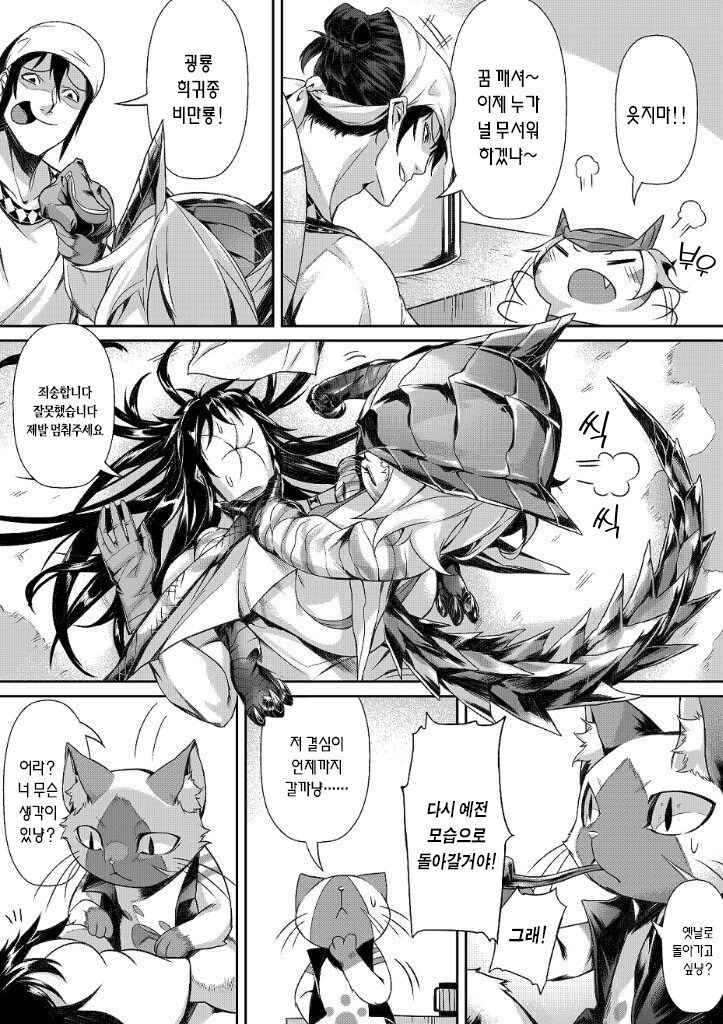 몬헌,후방) 티가렉스 다이어트계획 만화_6.jpg