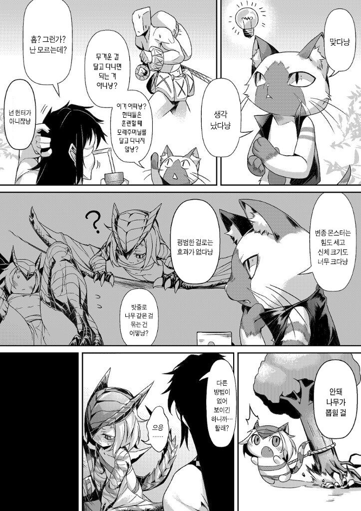 몬헌,후방) 티가렉스 다이어트계획 만화_9.jpg