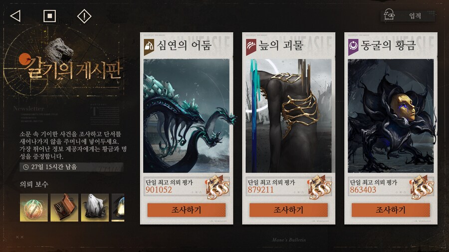 리버스1999) 이번 레이드 완료_1.png