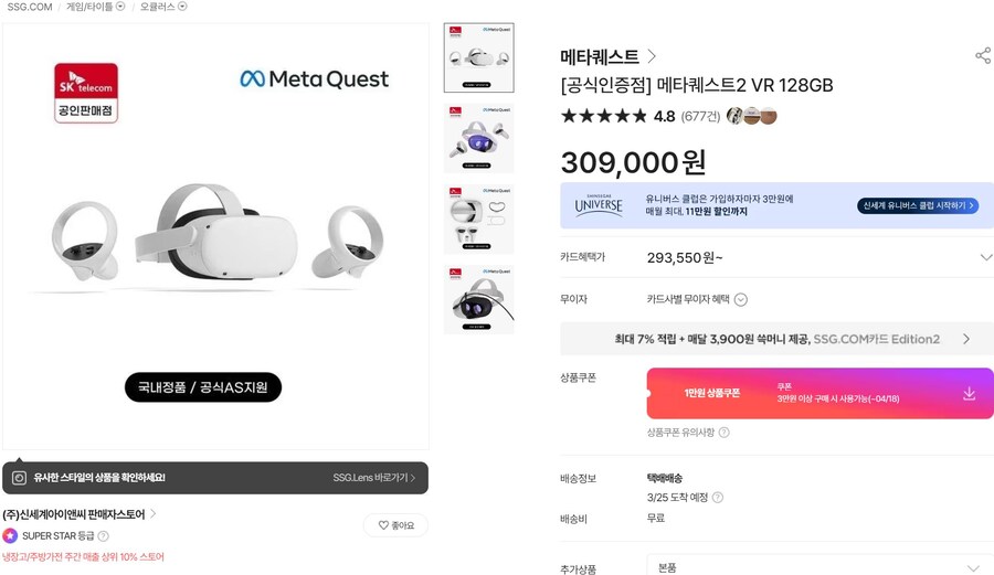 [판매처다양]메타퀘스트2 VR 128GB(299,000원)_2.jpg