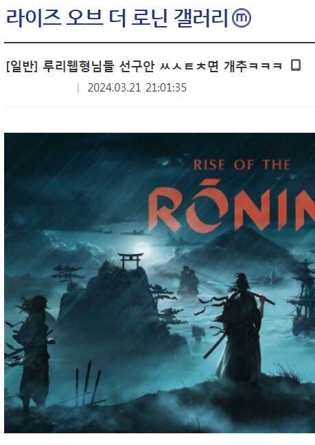 '라이즈 오브 더 로닌' 갤러리 근황_2.png