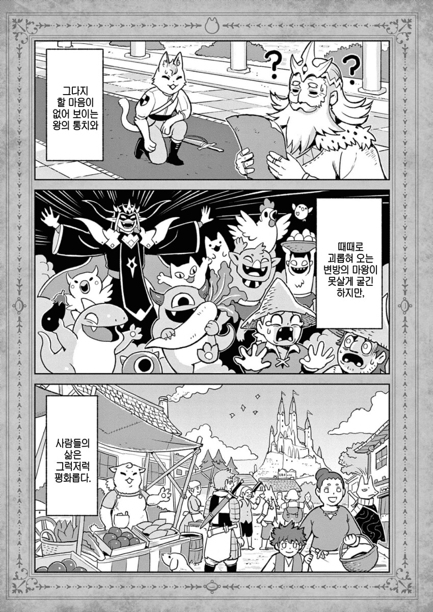 이세계 인간극장 만화.manhwa_4.png