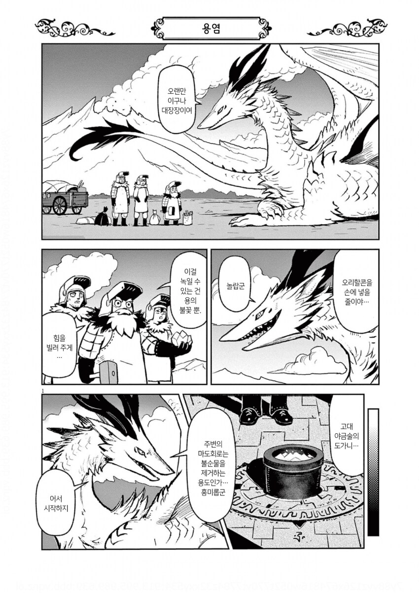 이세계 인간극장 만화.manhwa_16.png